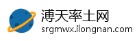 溥天率土网